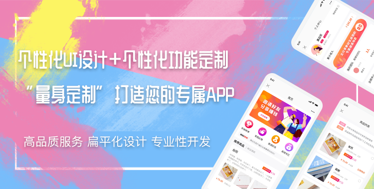 APP定制開發(fā)